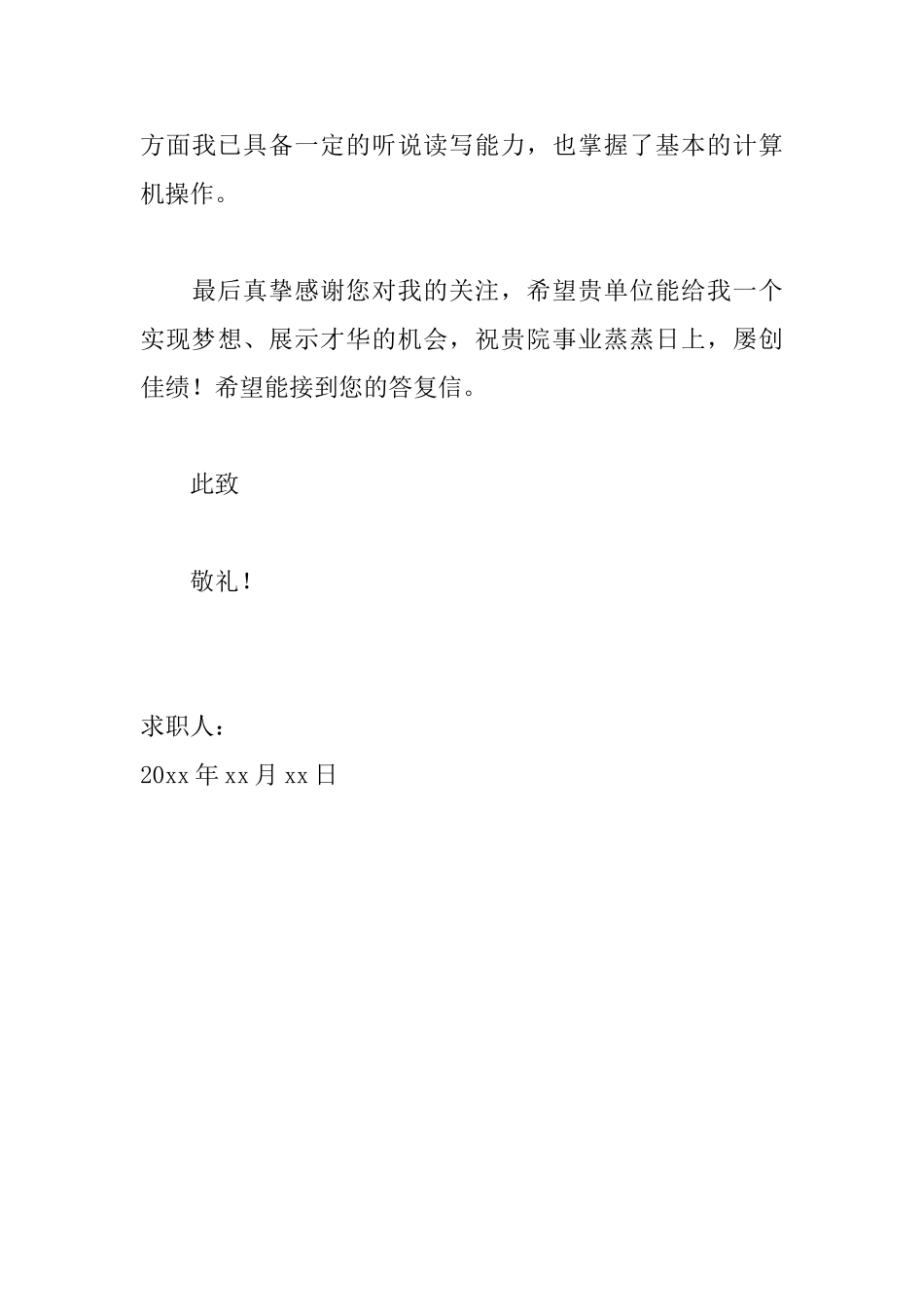 2025护理专业学生求职信范文_第3页