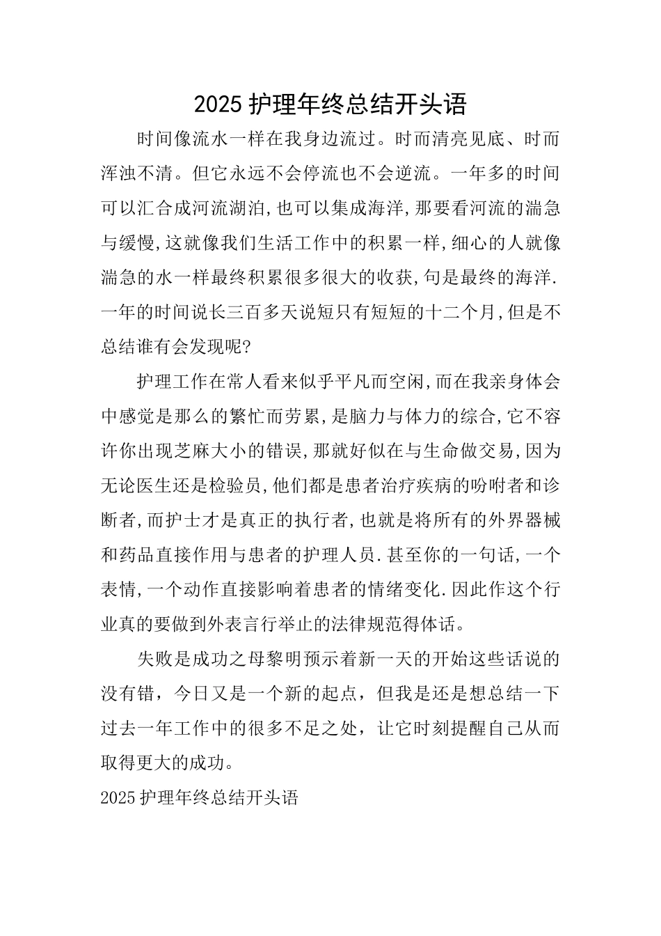 2025护理年终总结开头语_第1页