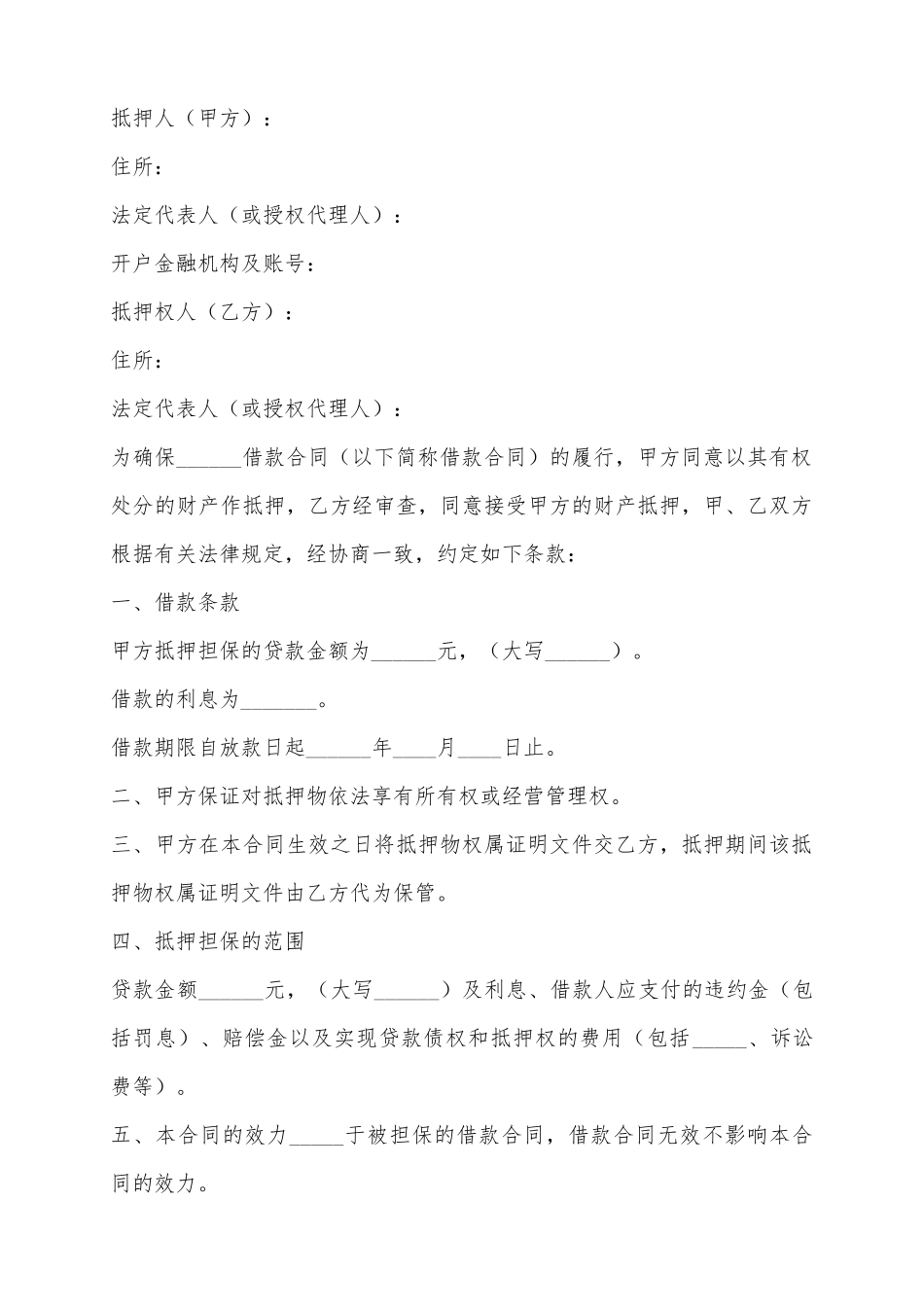 2025担保抵押借款合同范本_第2页