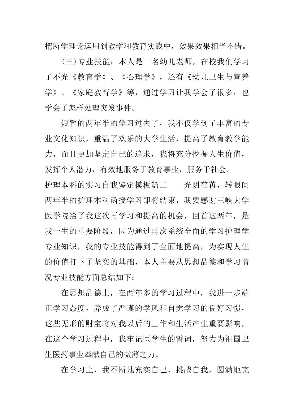 2025护理本科的实习自我鉴定模板_第2页