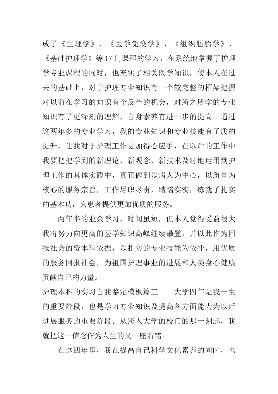 2025护理本科的实习自我鉴定模板_第3页
