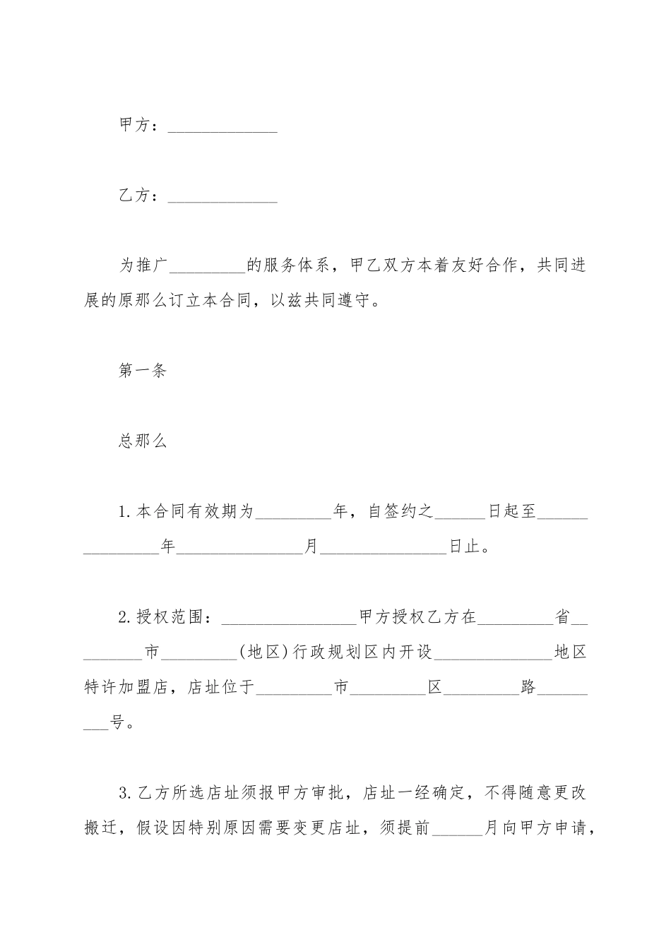 2025招生网点加盟合同_第2页