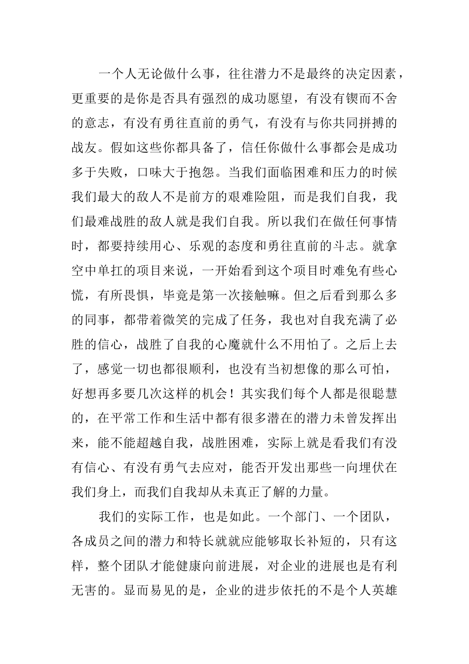 2025拓展训练心得体会_第2页