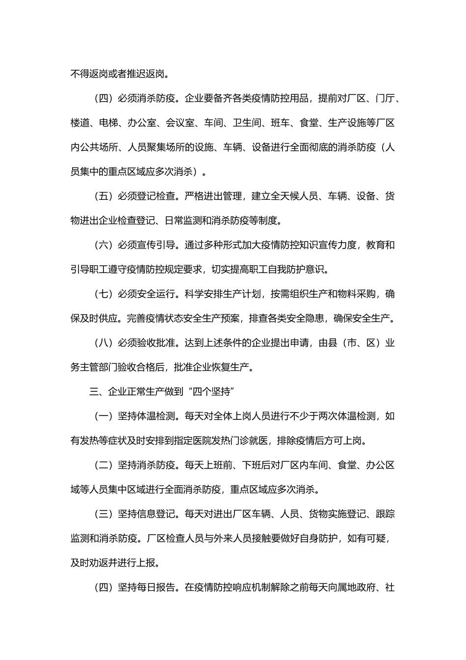 2025推动企业复工复产工作方案_第2页