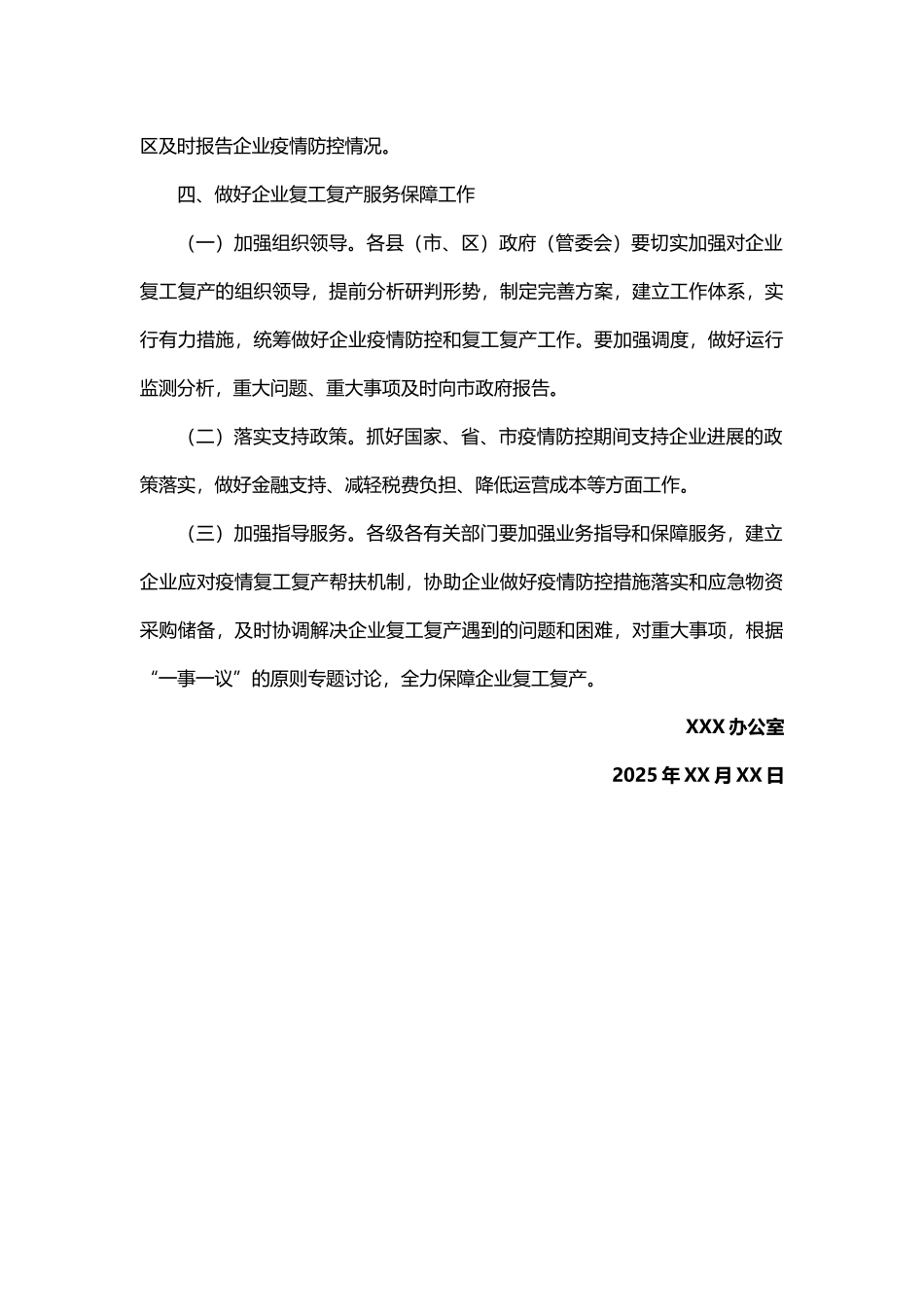 2025推动企业复工复产工作方案_第3页