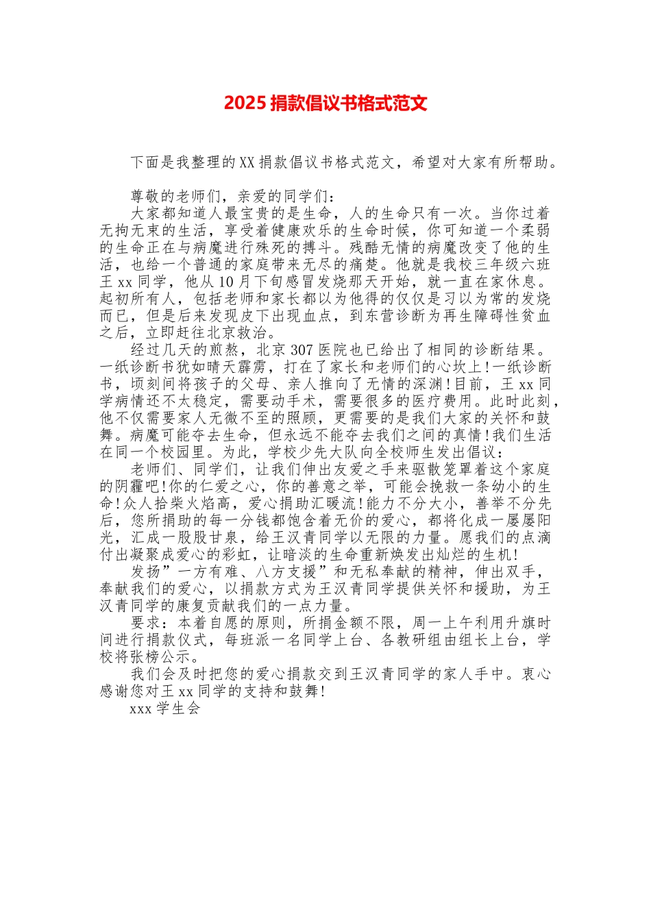 2025捐款倡议书格式范文_第1页
