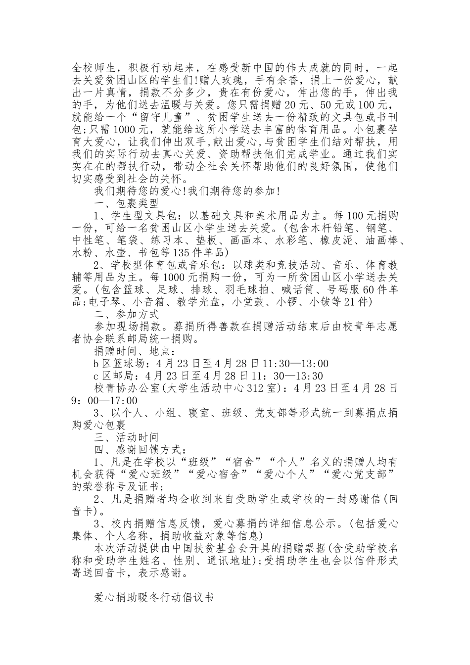 2025捐助倡议书4篇_第2页