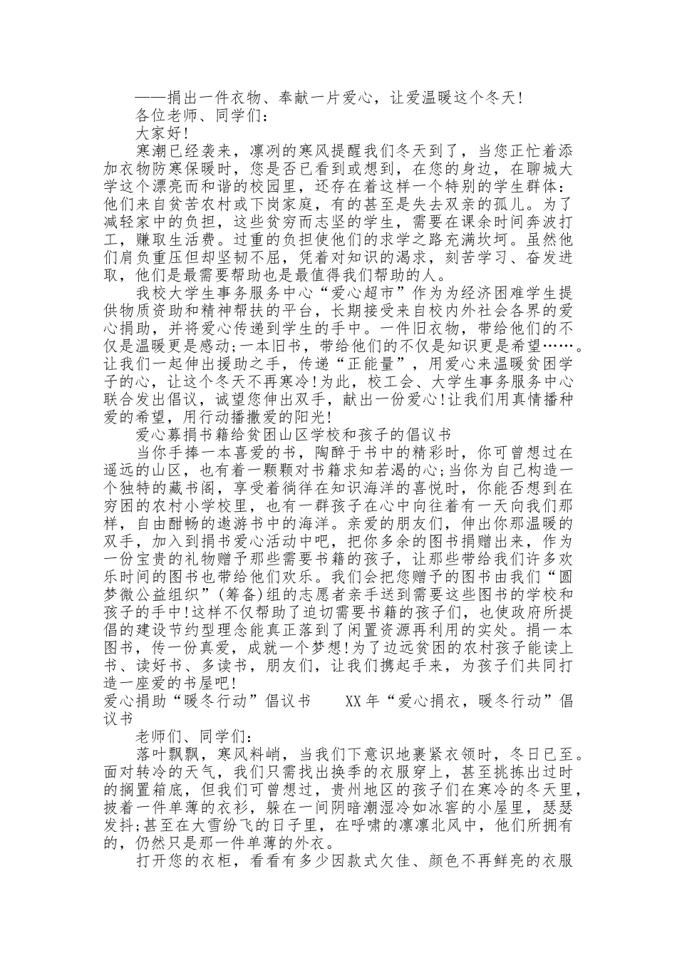 2025捐助倡议书4篇_第3页