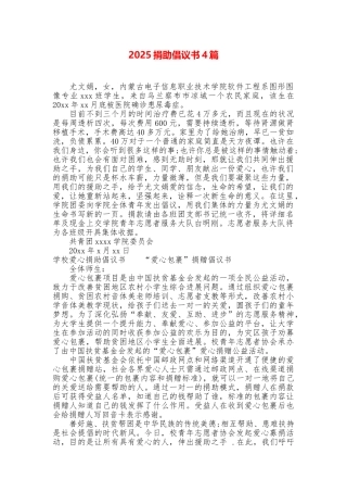2025捐助倡议书4篇