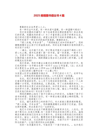2025捐赠图书倡议书4篇