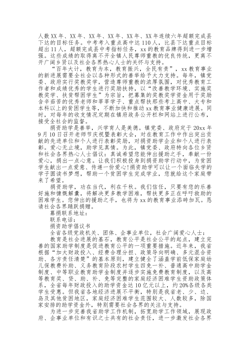 2025捐资助学倡议书_第2页