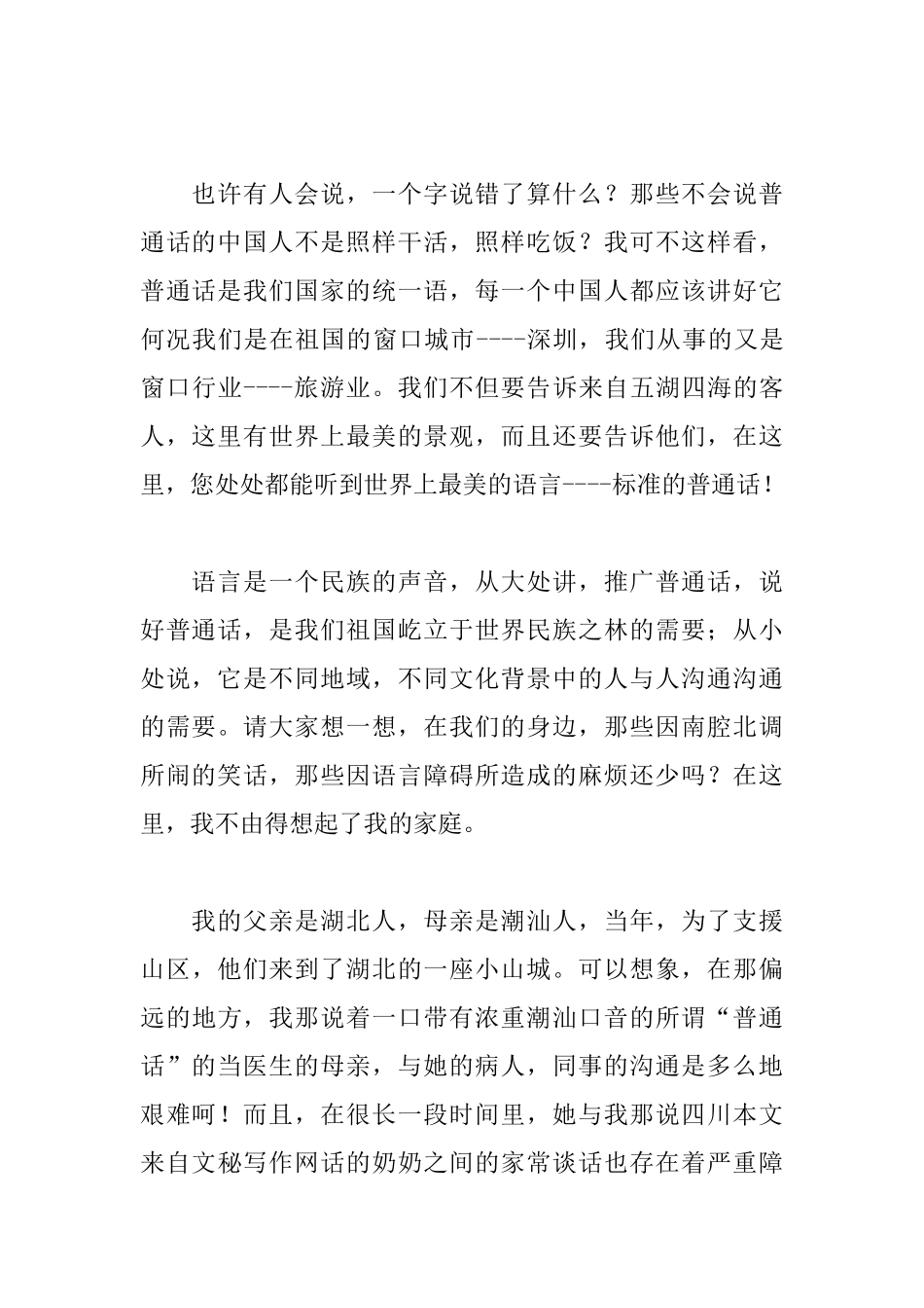 2025推广普通话演讲稿：世界上最美的语言_第2页