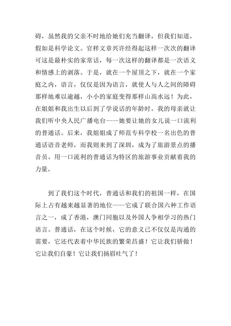 2025推广普通话演讲稿：世界上最美的语言_第3页