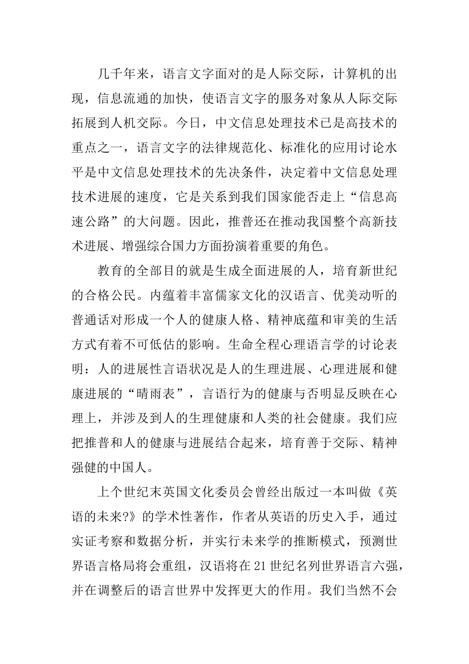 2025推广普通话公众演讲三篇_第2页