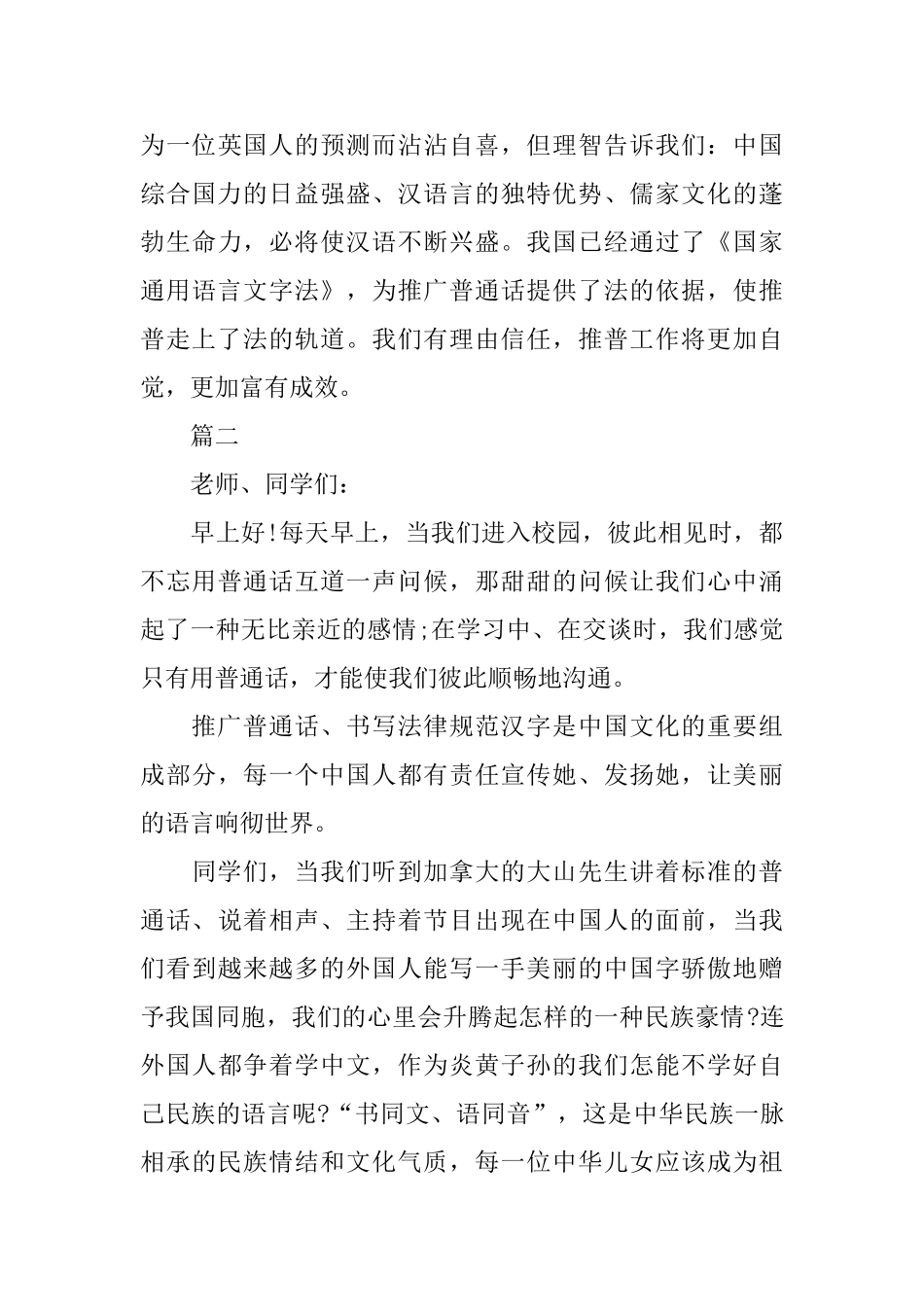 2025推广普通话公众演讲三篇_第3页