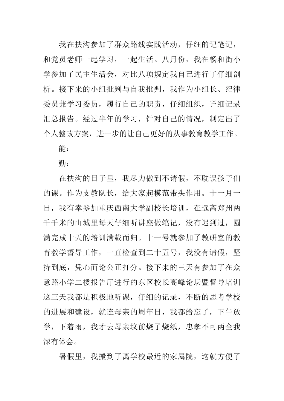 2025支教教师述职报告_第2页