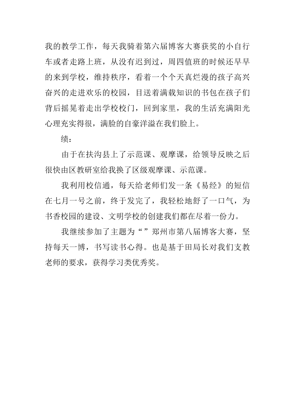 2025支教教师述职报告_第3页