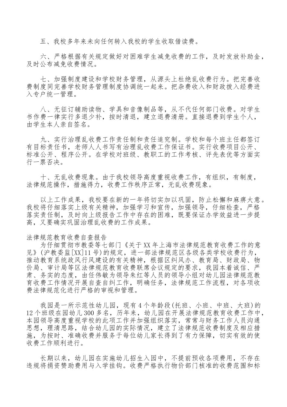 2025收费自查报告4篇_第3页