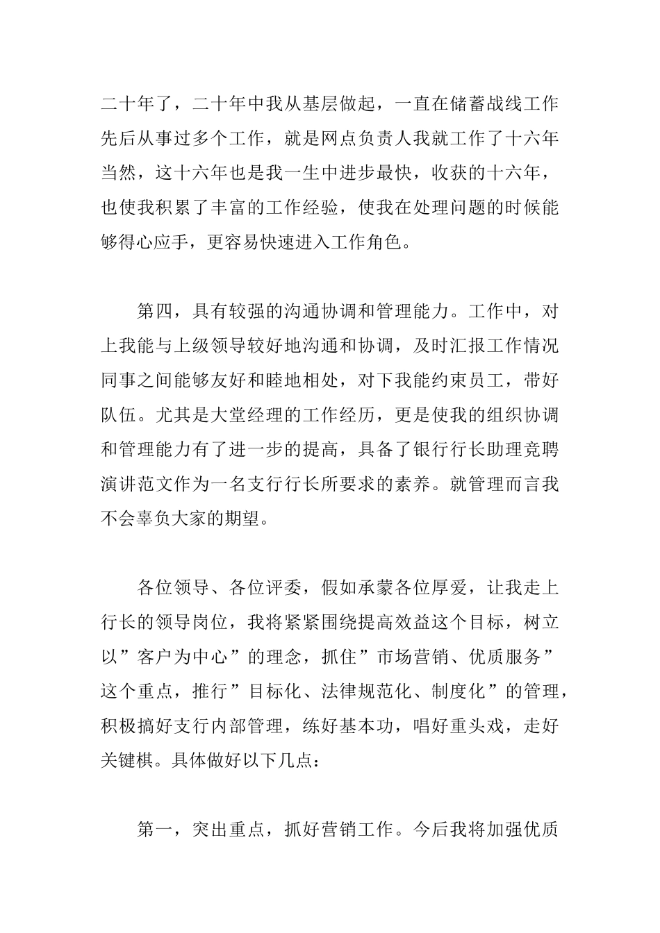 2025支行行长竞聘演讲稿范文_第3页