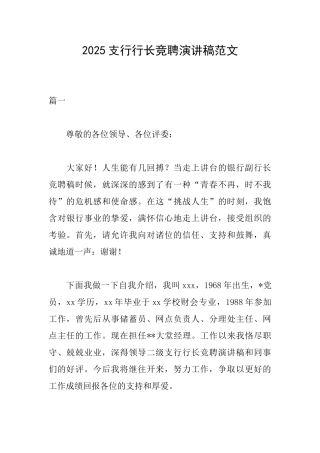 2025支行行长竞聘演讲稿范文