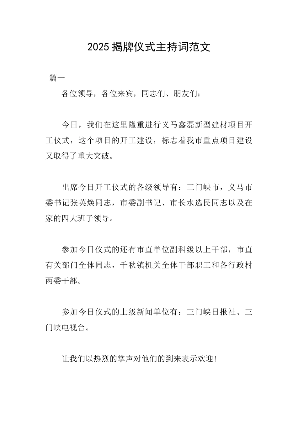 2025揭牌仪式主持词范文_第1页