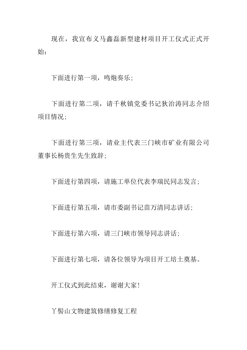 2025揭牌仪式主持词范文_第2页