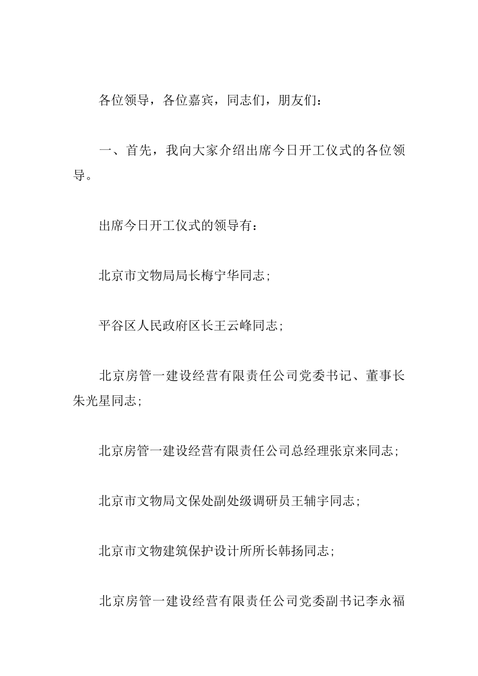 2025揭牌仪式主持词范文_第3页