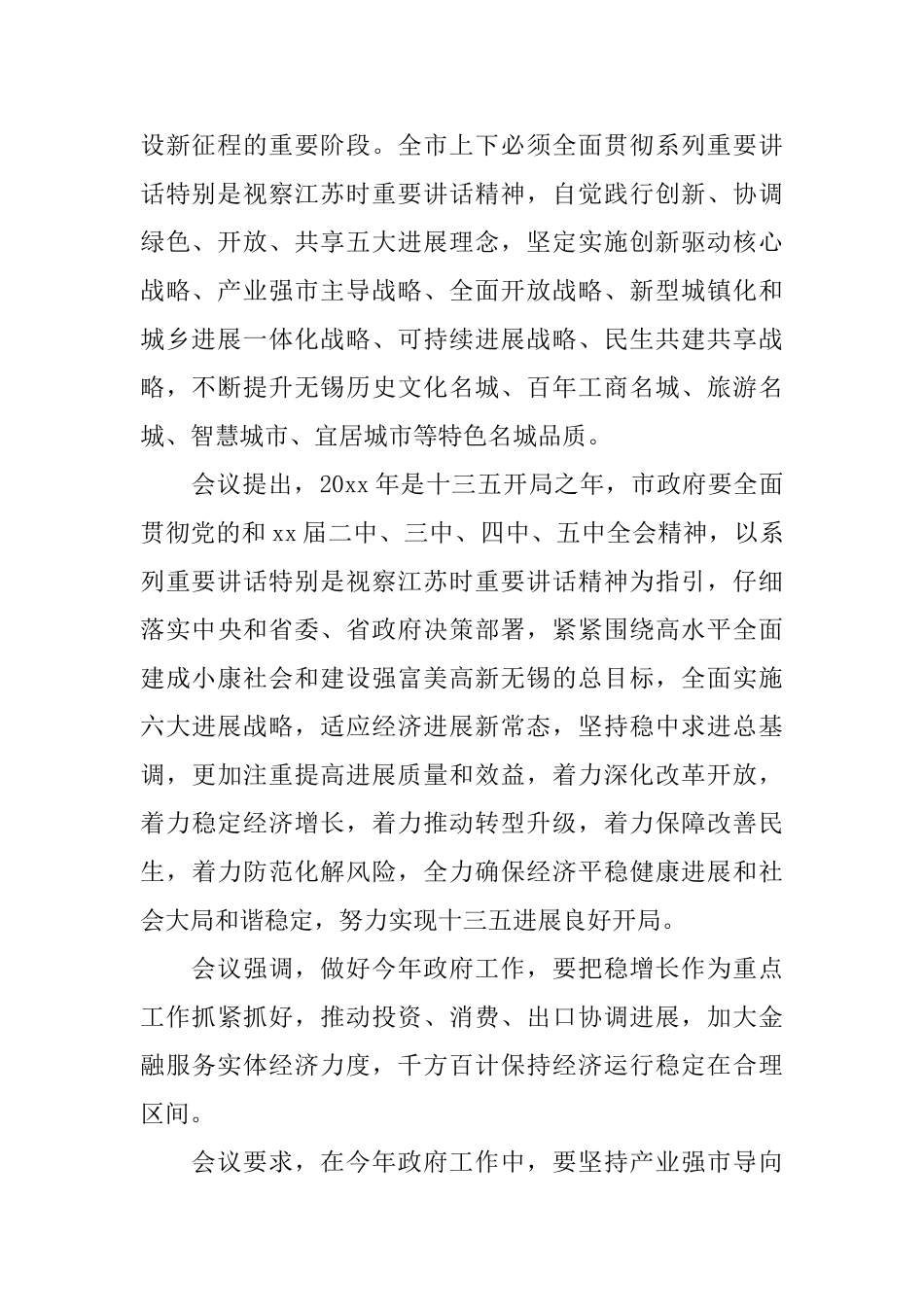 2025政府工作报告决议_第2页