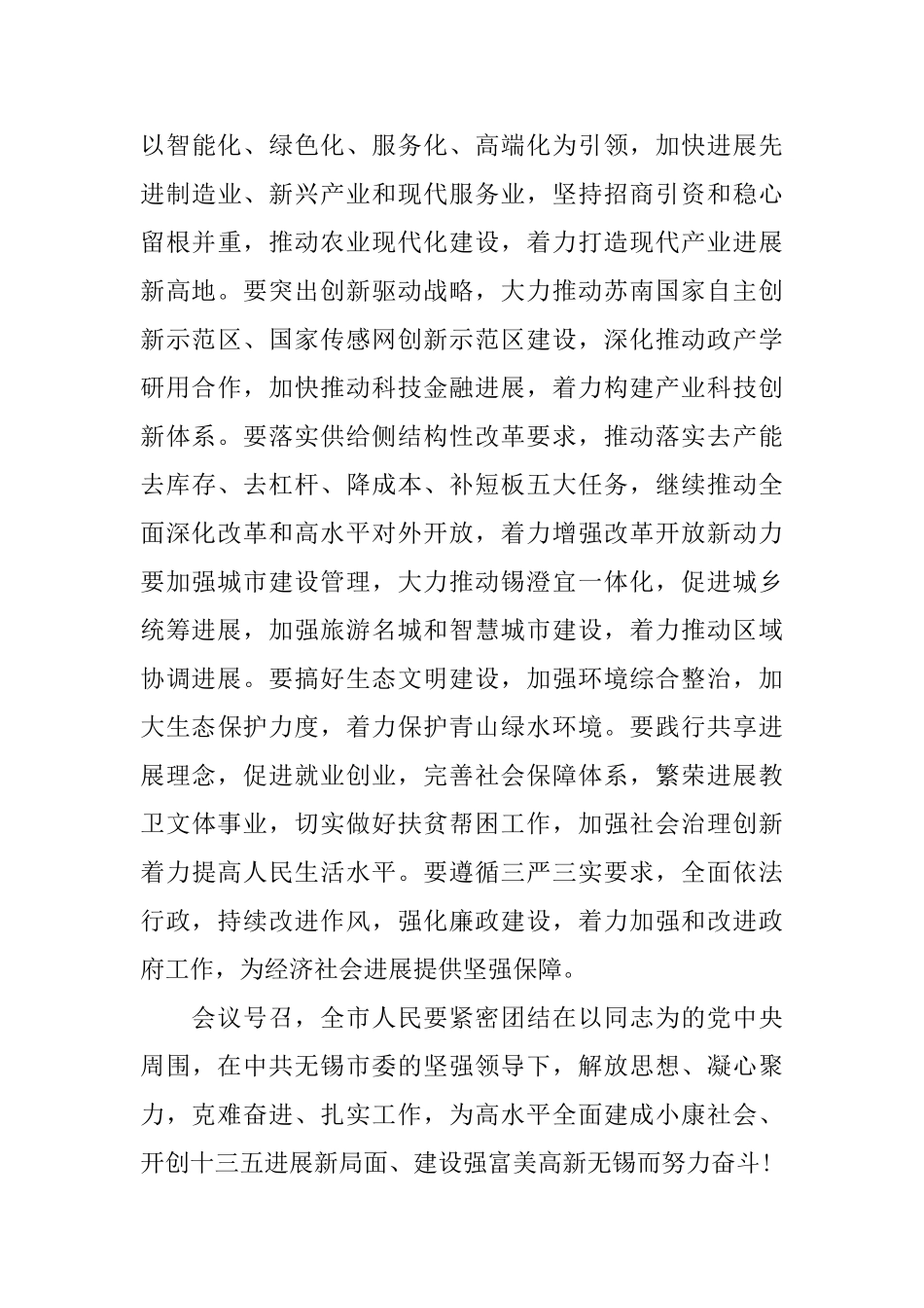 2025政府工作报告决议_第3页