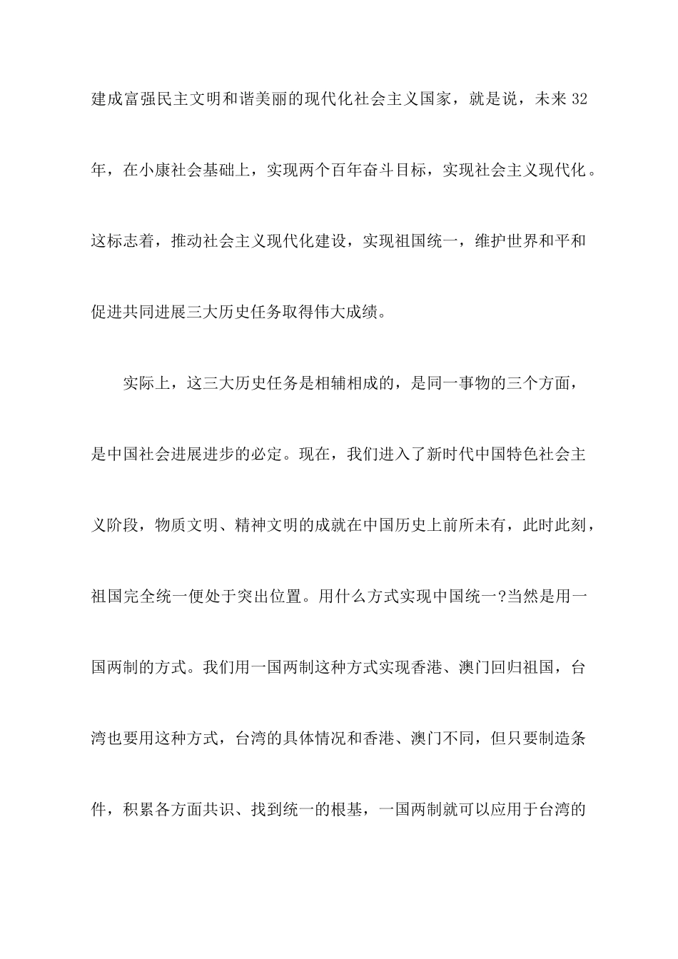 2025改革开放40年心得体会_第2页