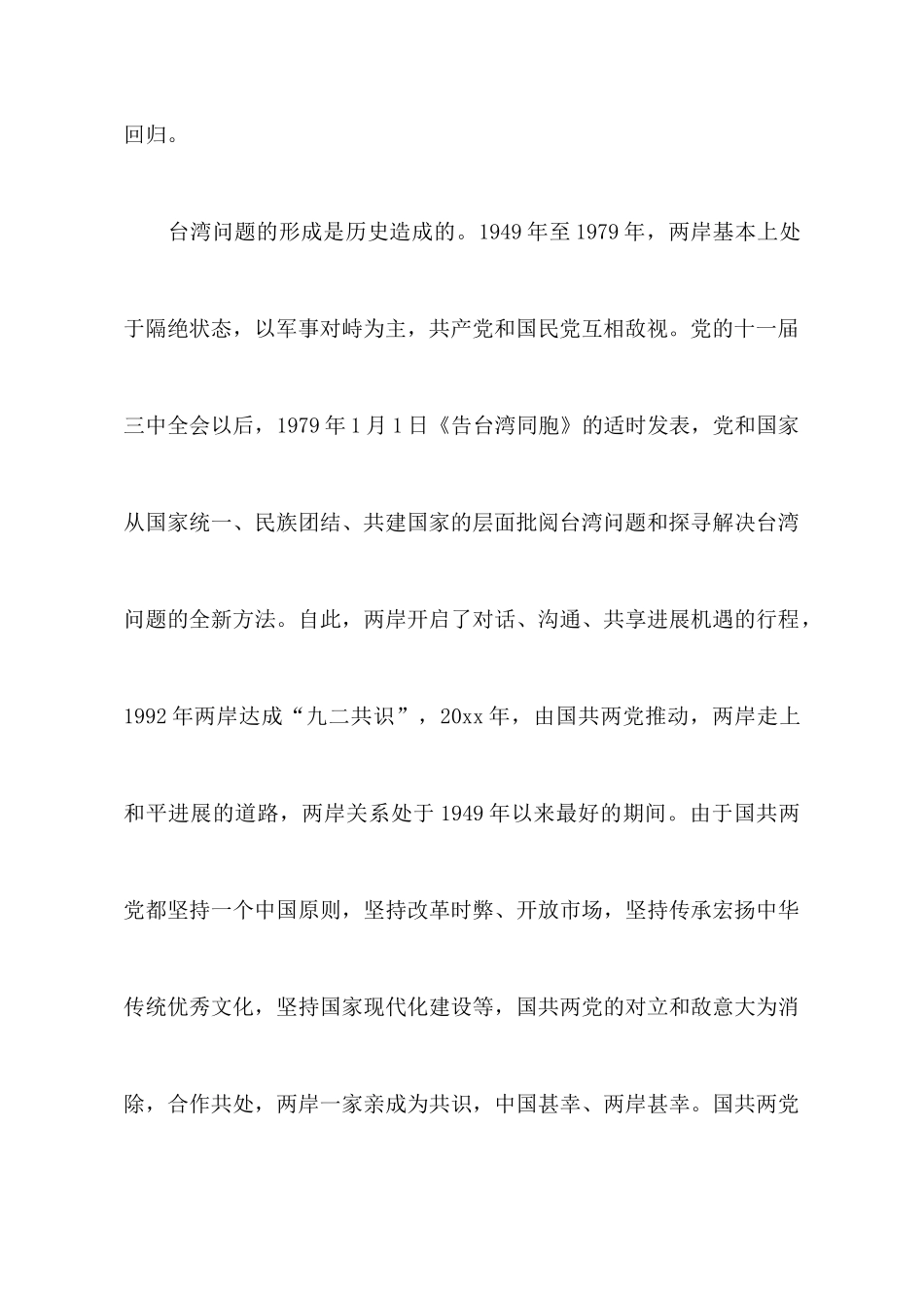 2025改革开放40年心得体会_第3页