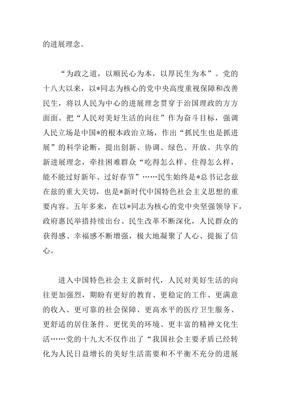 2025政府工作报告心得及感想集锦_第3页