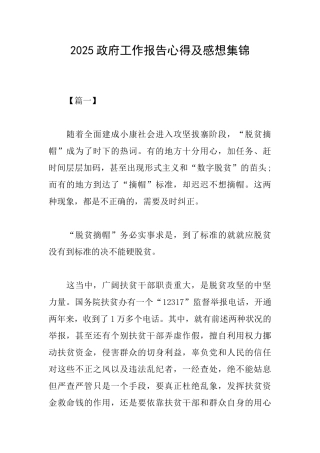 2025政府工作报告心得及感想集锦