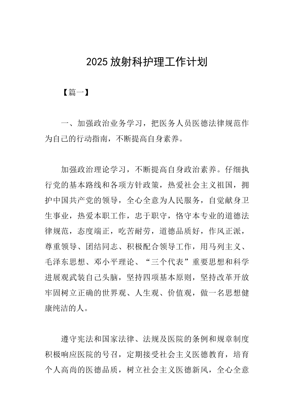2025放射科护理工作计划_第1页