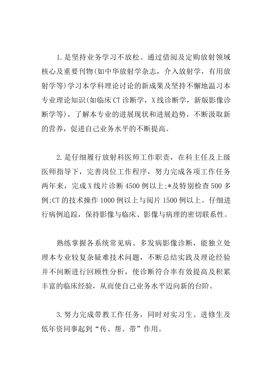 2025放射科护理工作计划_第3页
