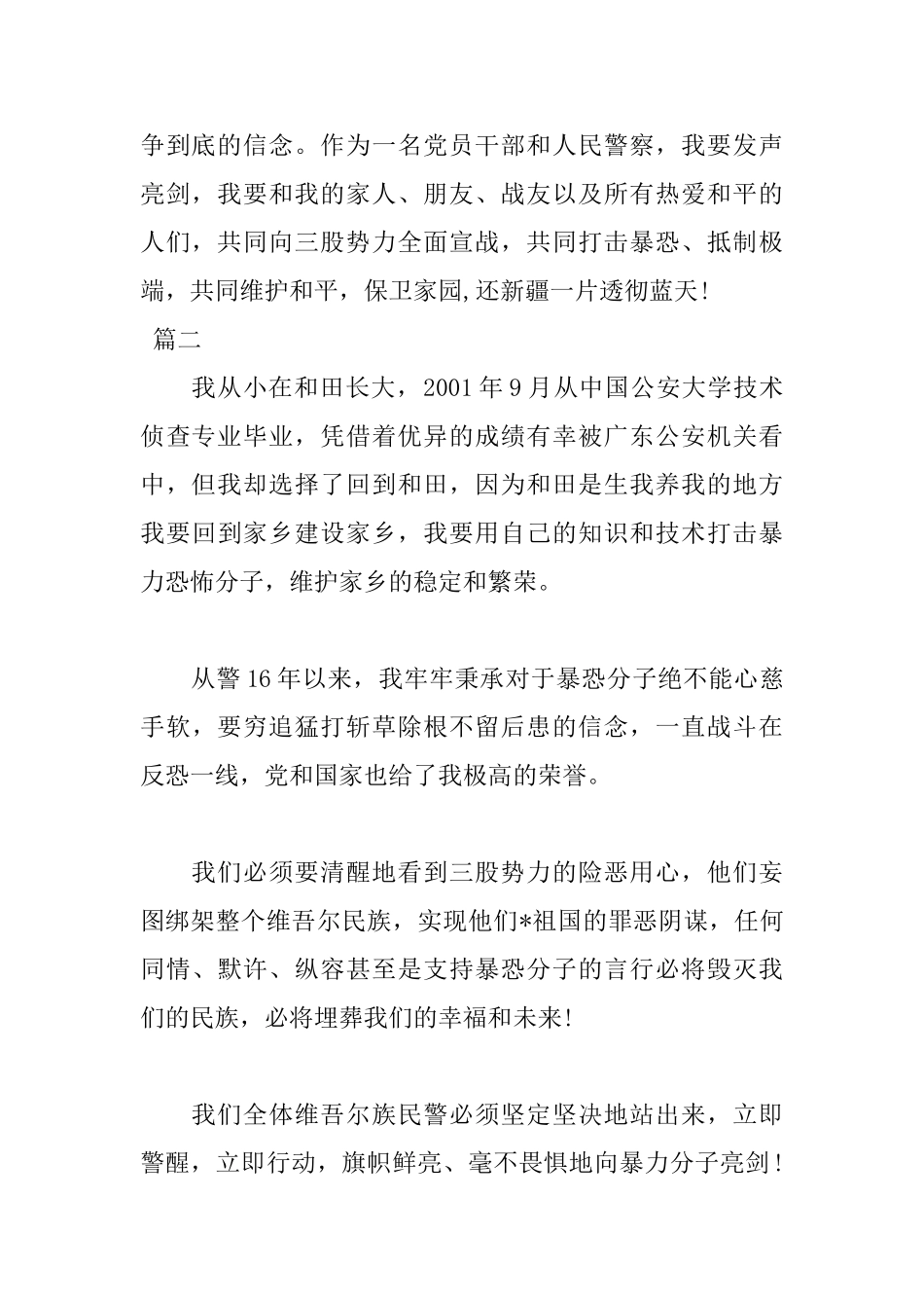 2025政法干警发声亮剑发言稿_第2页