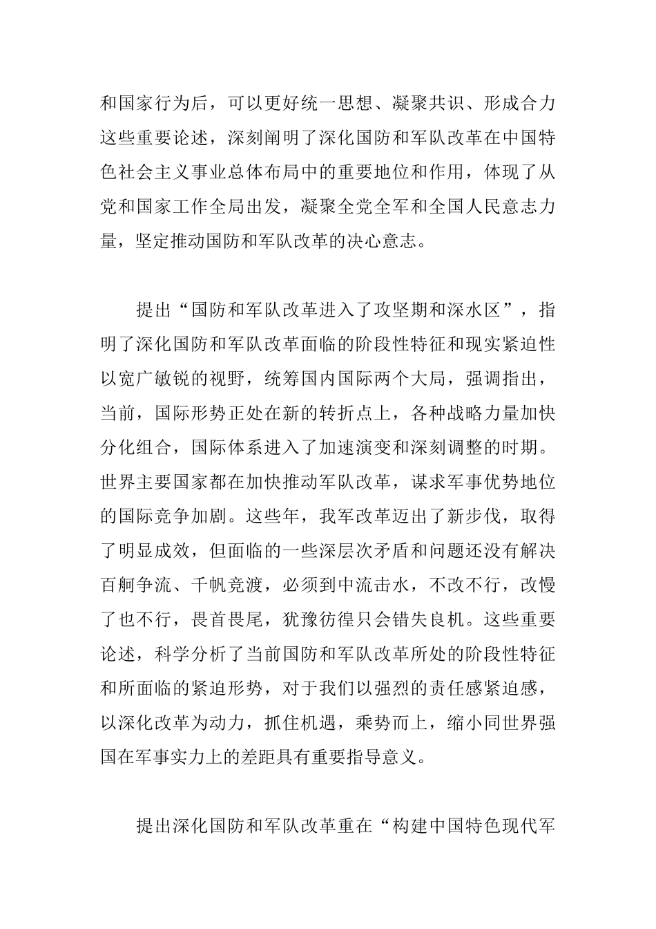 2025改革强军心得体会_第2页