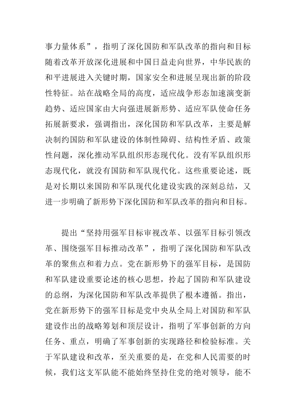 2025改革强军心得体会_第3页