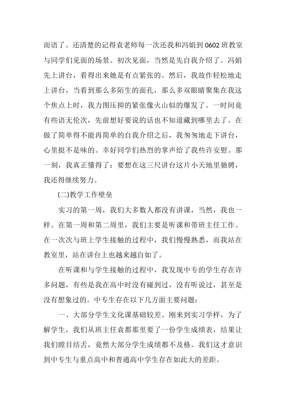 2025教学工作实习总结_第2页