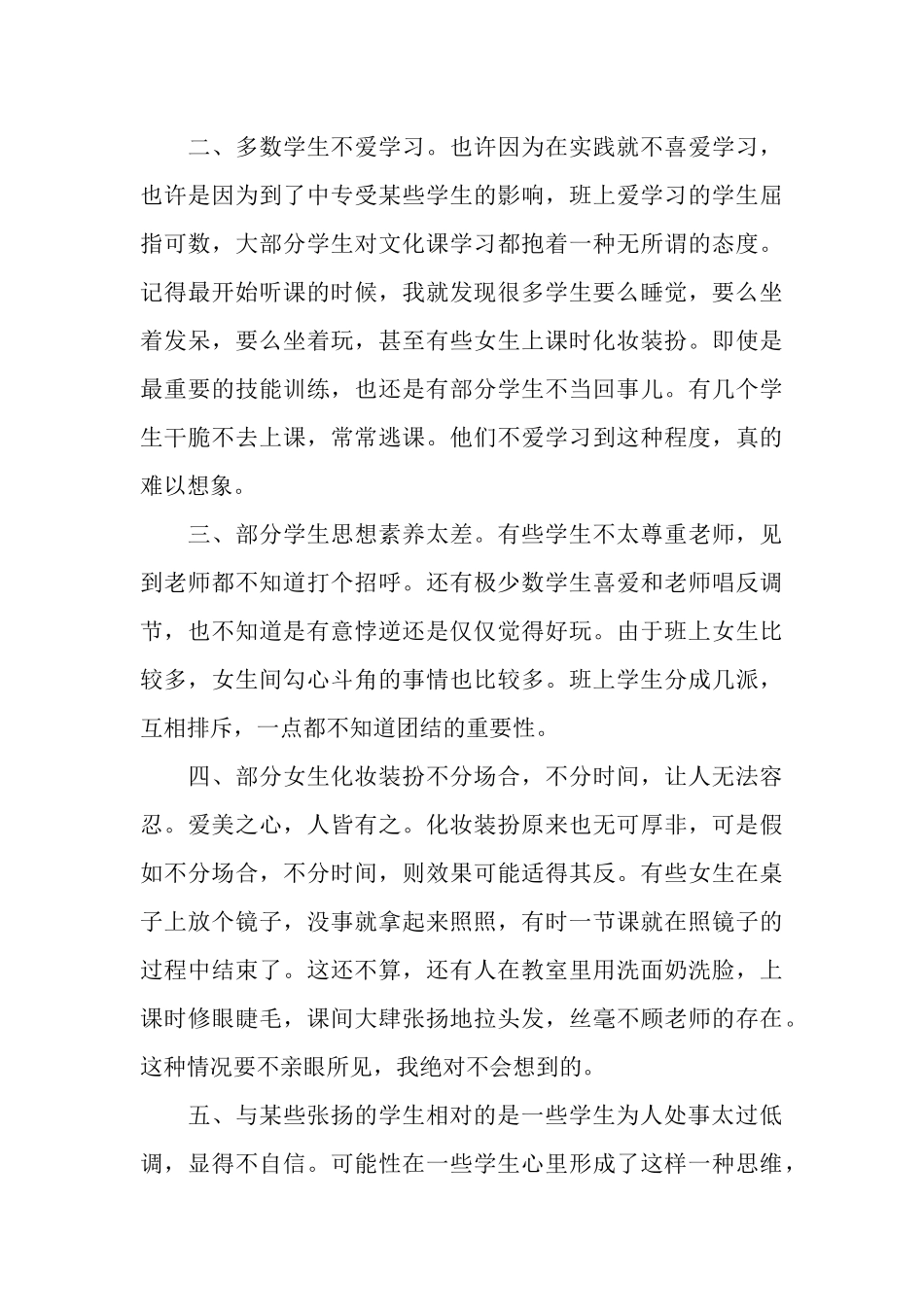 2025教学工作实习总结_第3页