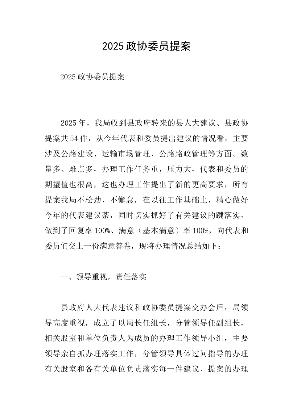 2025政协委员提案_第1页