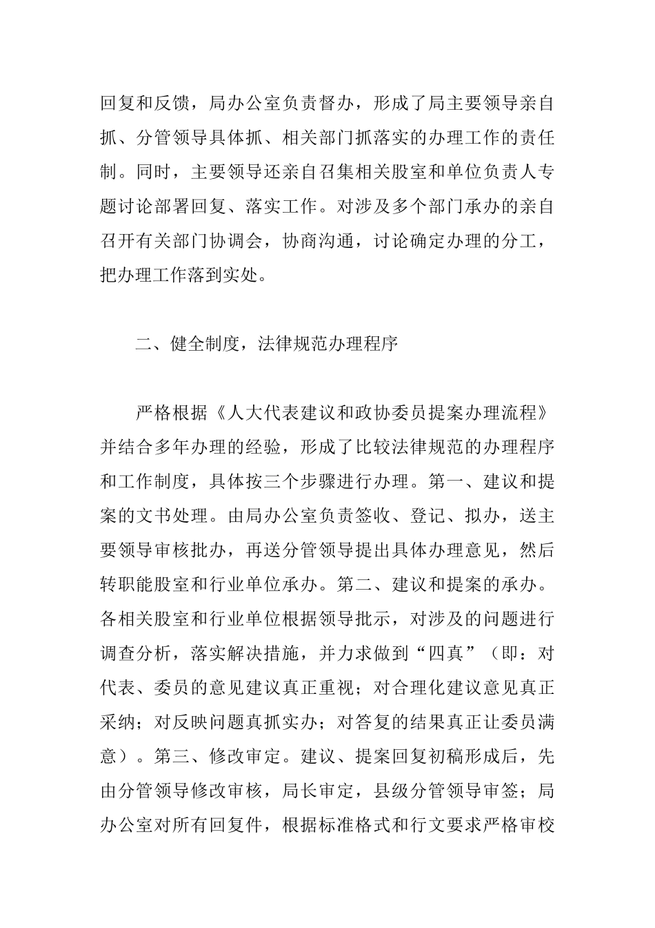 2025政协委员提案_第2页