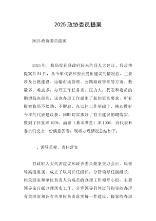 2025政协委员提案
