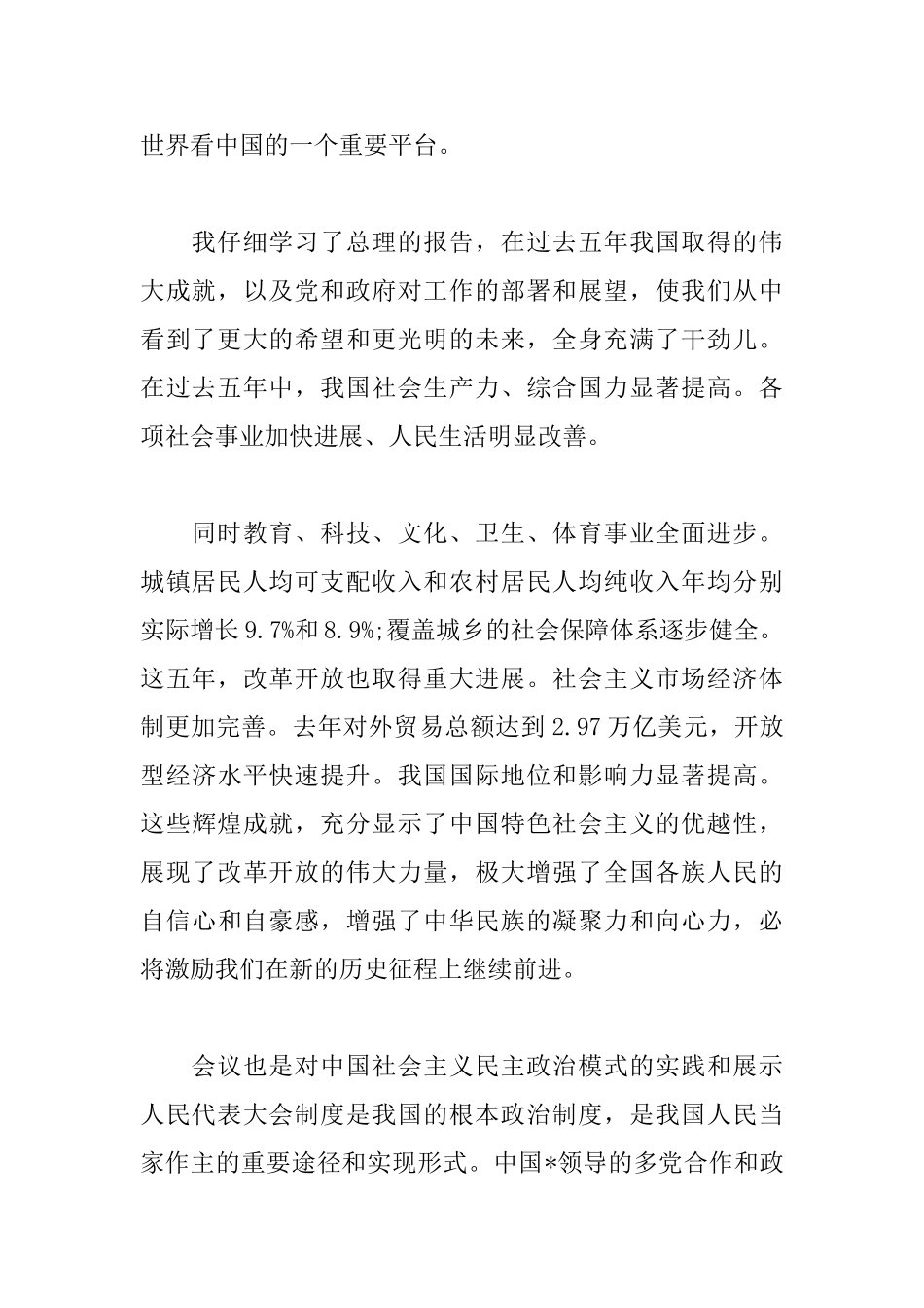 2025政府工作报告学习心得_第2页