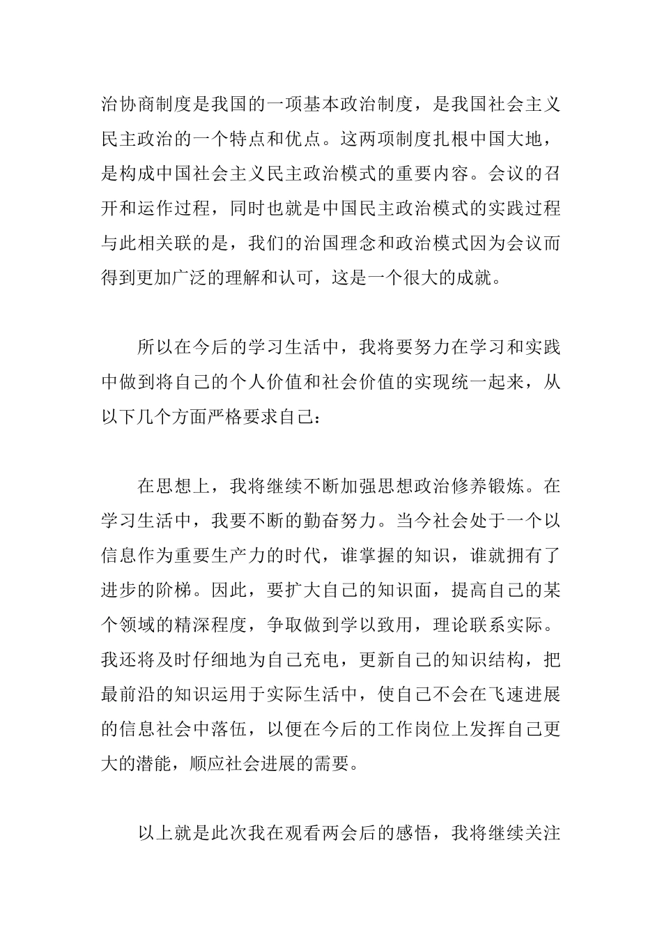 2025政府工作报告学习心得_第3页