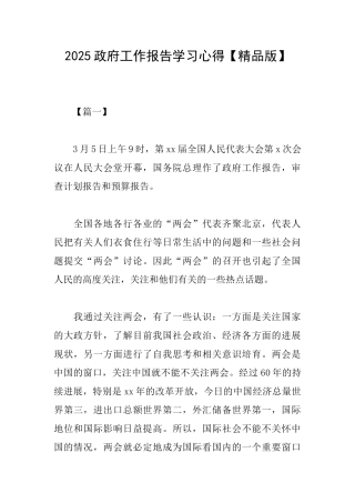 2025政府工作报告学习心得