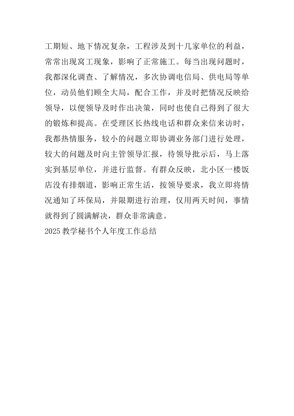 2025教学秘书个人年度工作总结_第3页