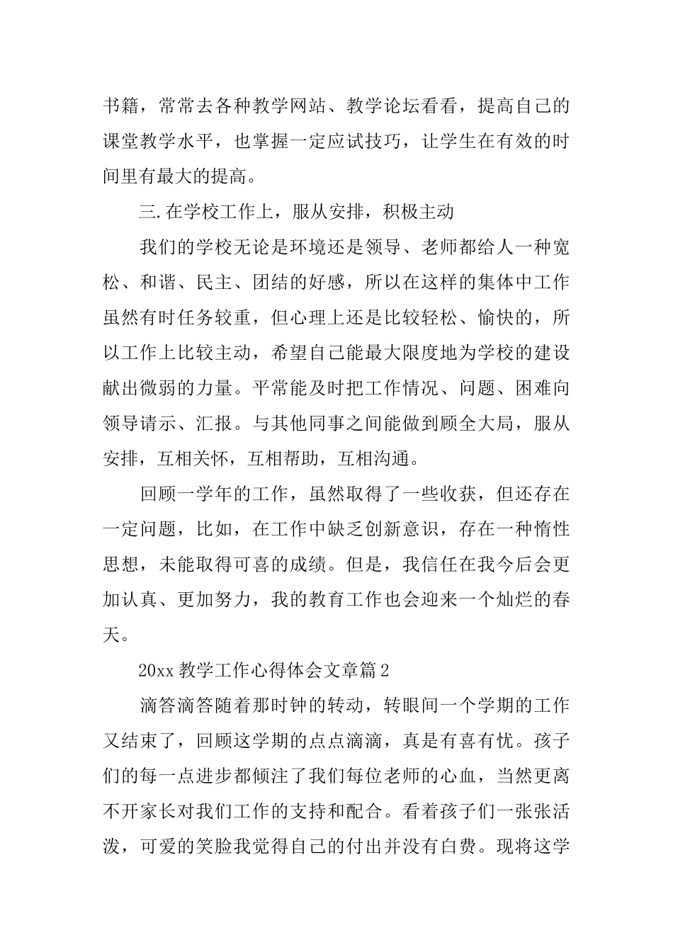 2025教学工作心得体会文章_第2页