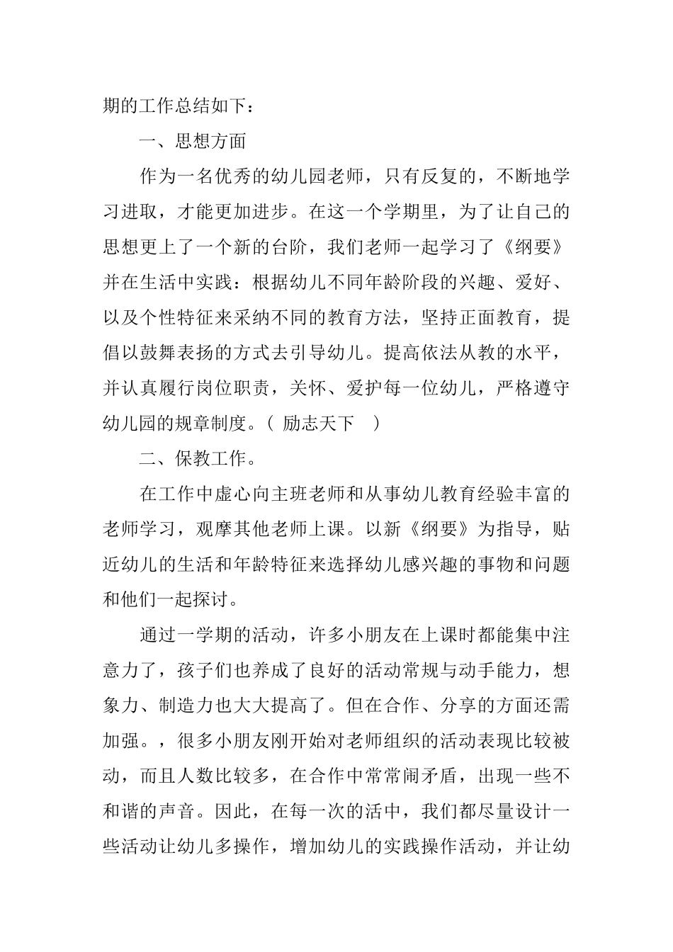 2025教学工作心得体会文章_第3页