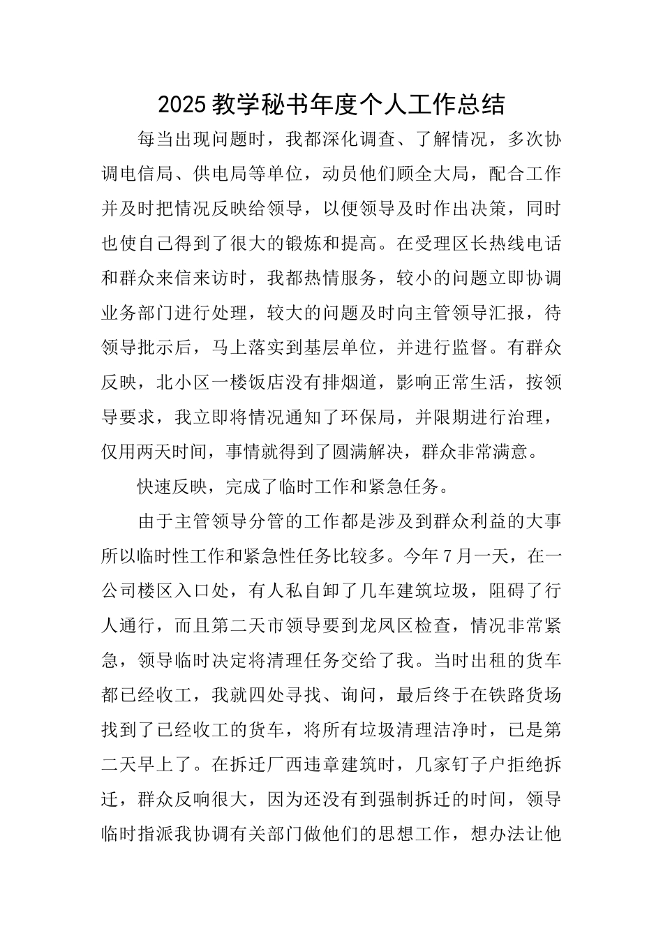 2025教学秘书年度个人工作总结_第1页